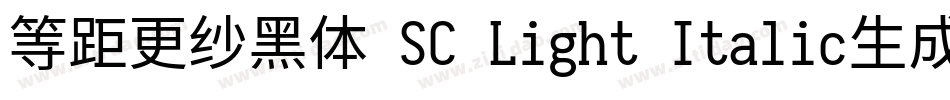 等距更纱黑体 SC Light Italic生成器字体转换